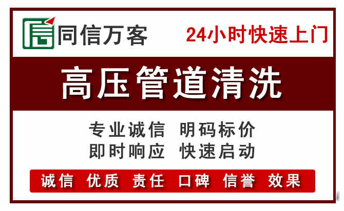 湘桥区高压清洗电话.jpg